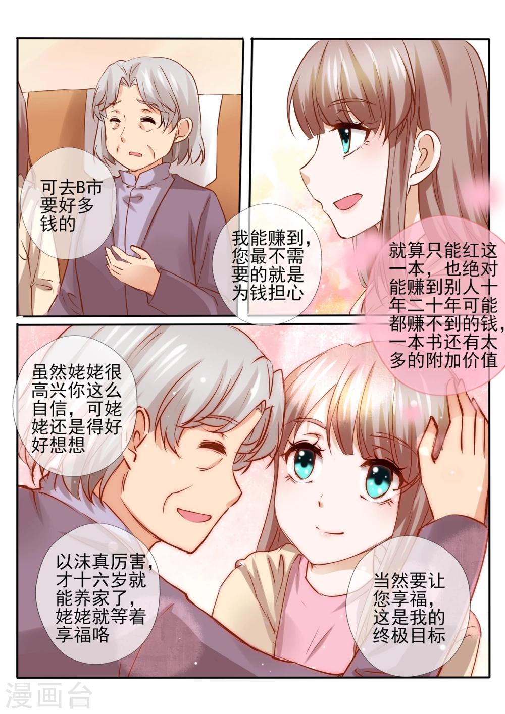 《温水煮沫沫》第24话1 第11页