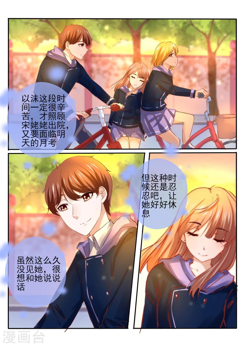 《温水煮沫沫》第24话1 第2页
