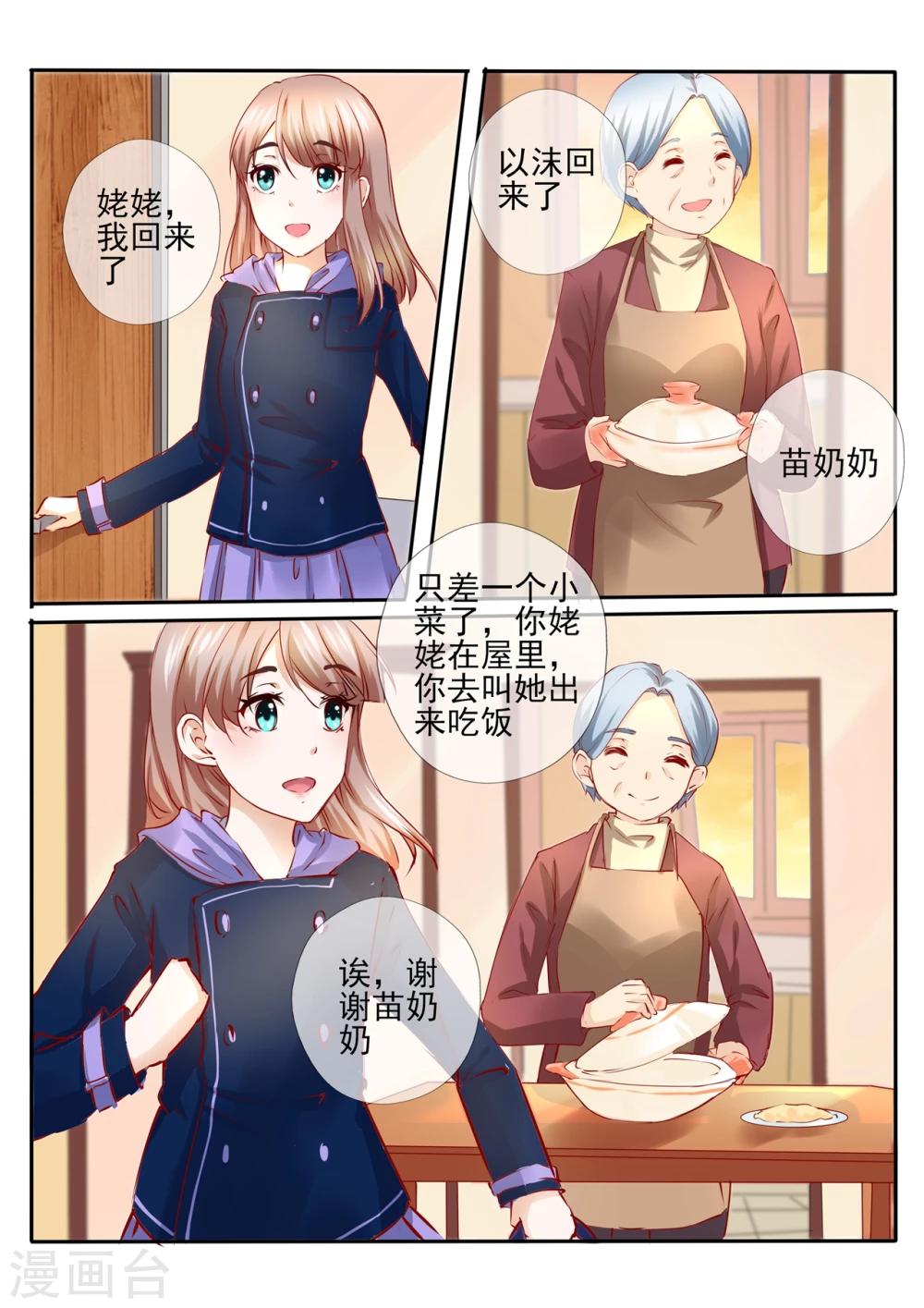 《温水煮沫沫》第24话1 第3页