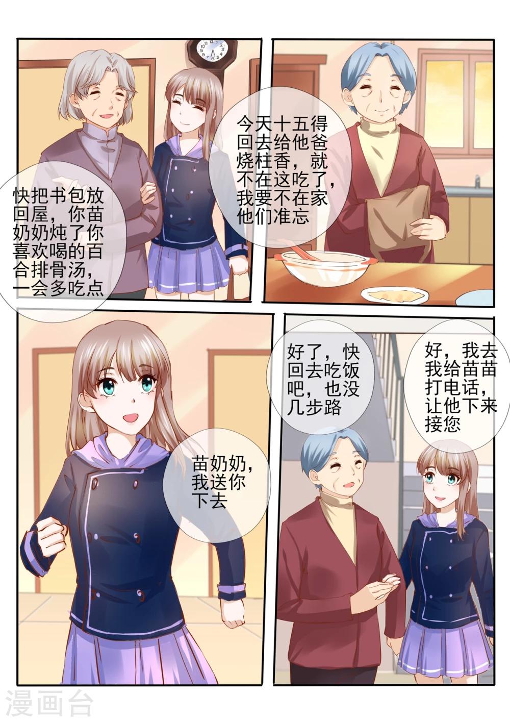 《温水煮沫沫》第24话1 第4页