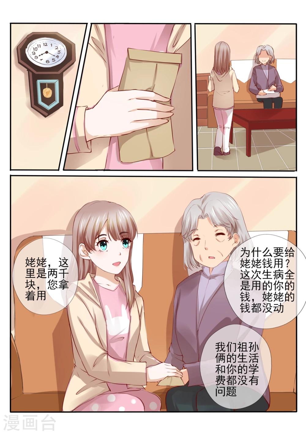 《温水煮沫沫》第24话1 第5页