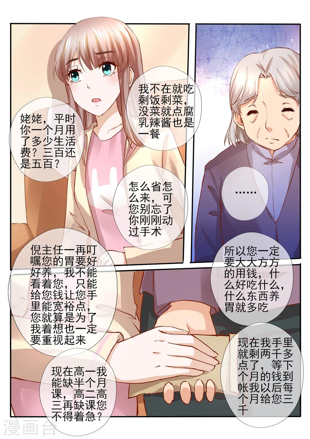 《温水煮沫沫》第24话1 第6页