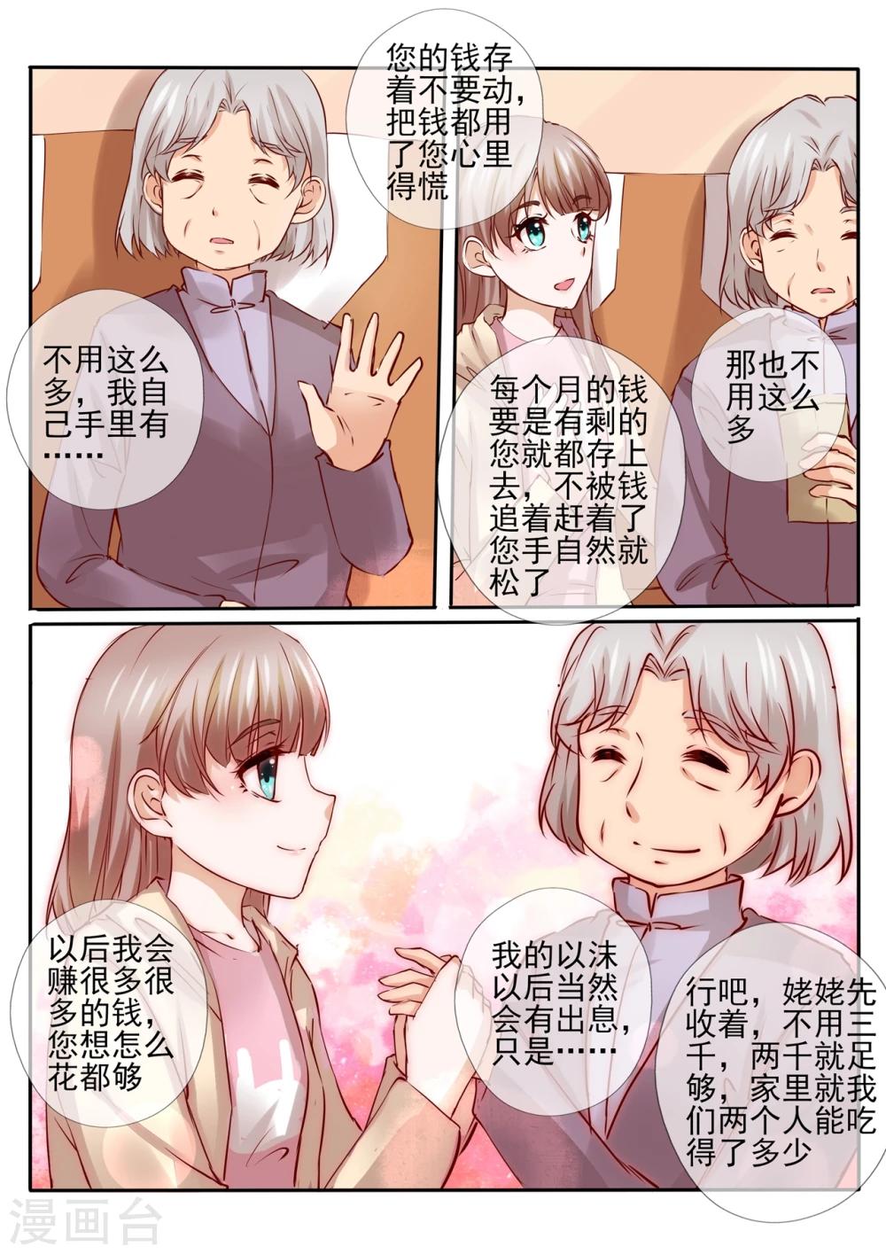 《温水煮沫沫》第24话1 第7页
