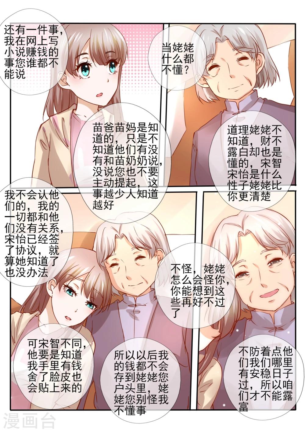 《温水煮沫沫》第24话1 第8页