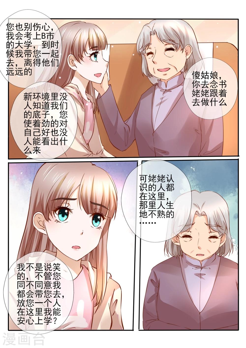 《温水煮沫沫》第24话1 第9页