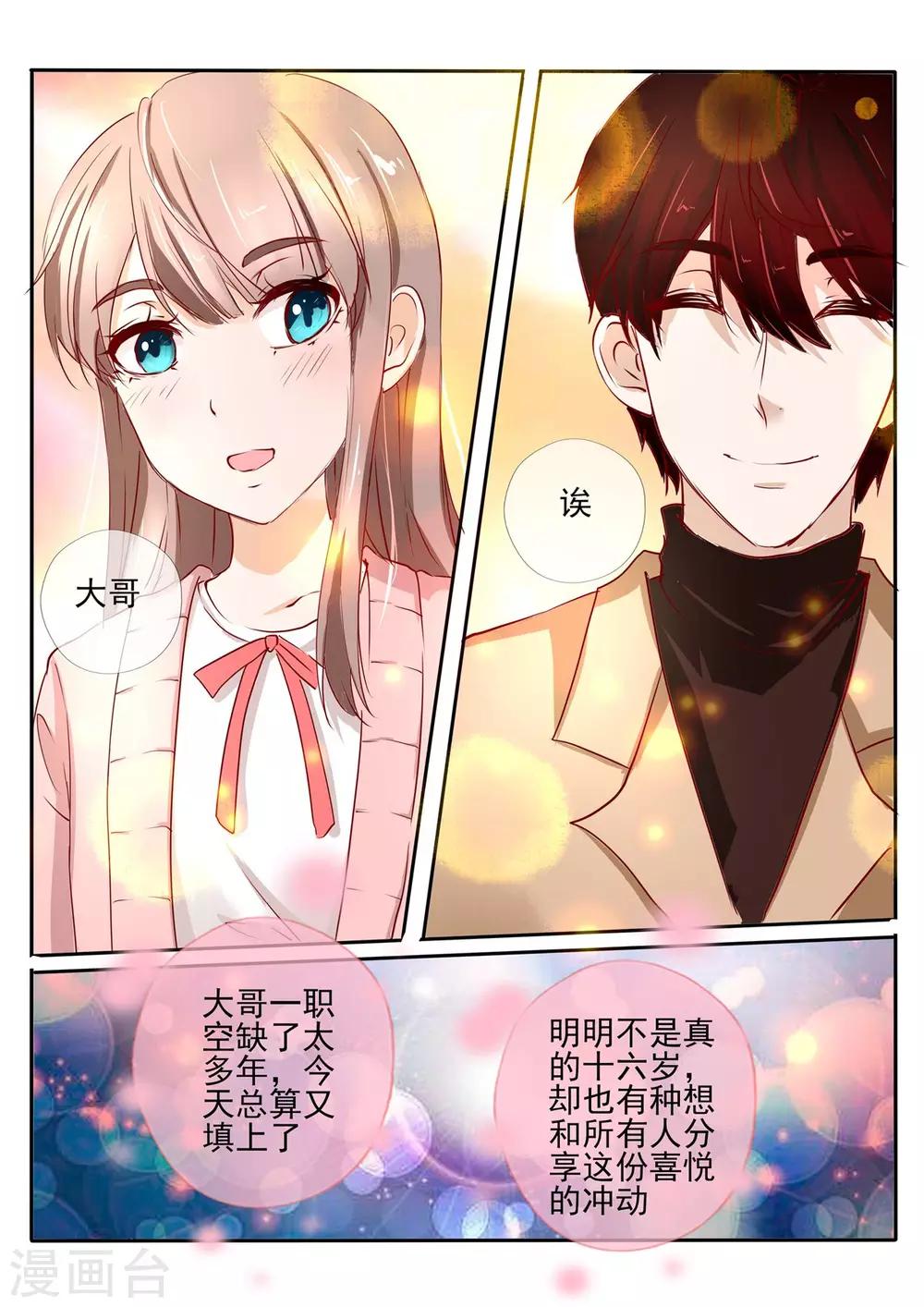 《温水煮沫沫》第25话1 第10页