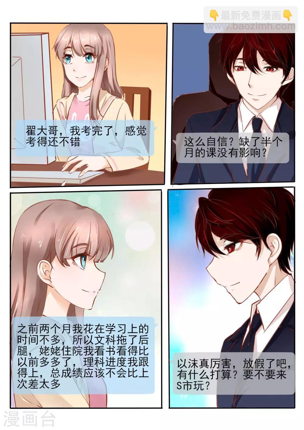 《温水煮沫沫》第25话1 第2页
