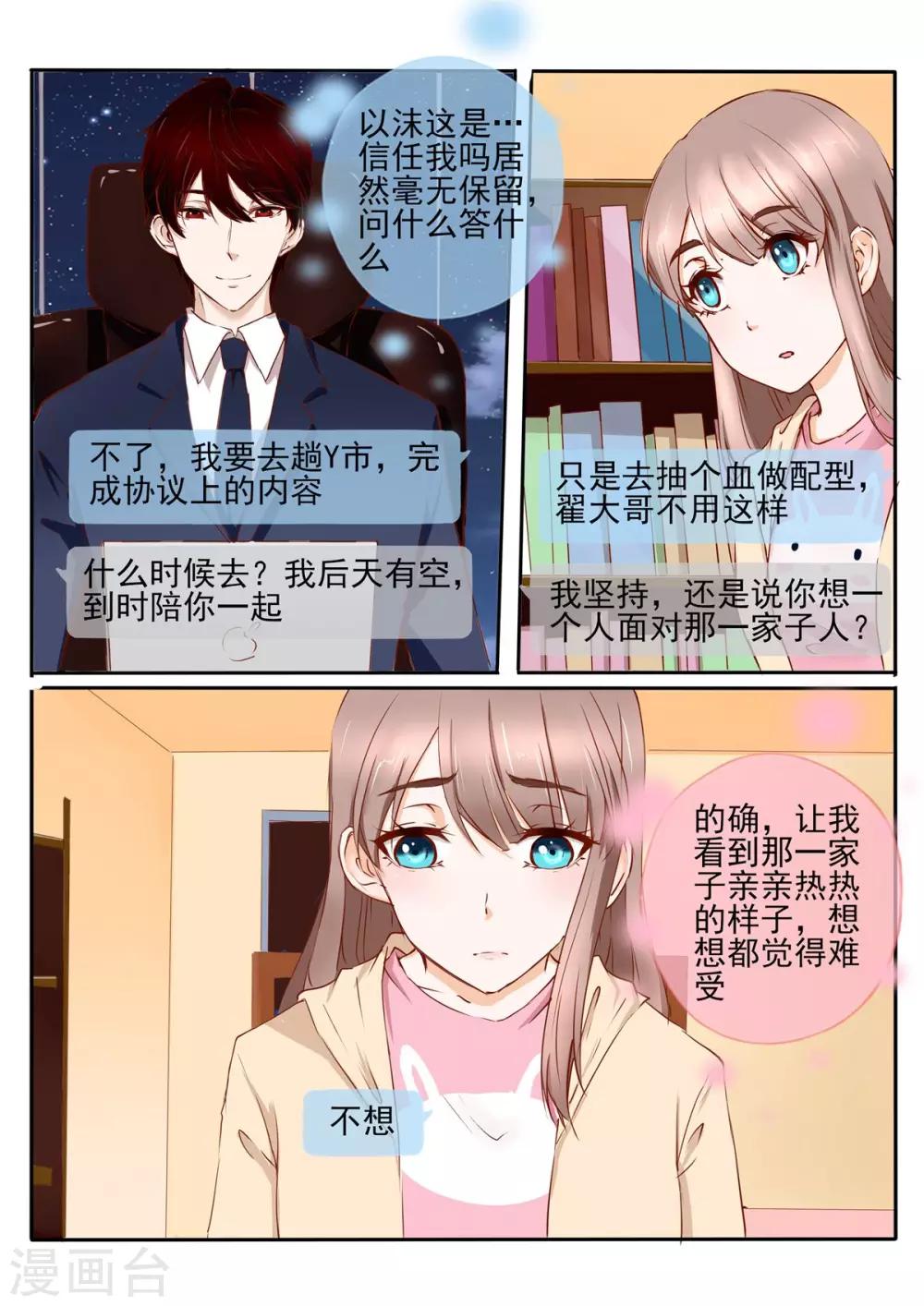 《温水煮沫沫》第25话1 第3页