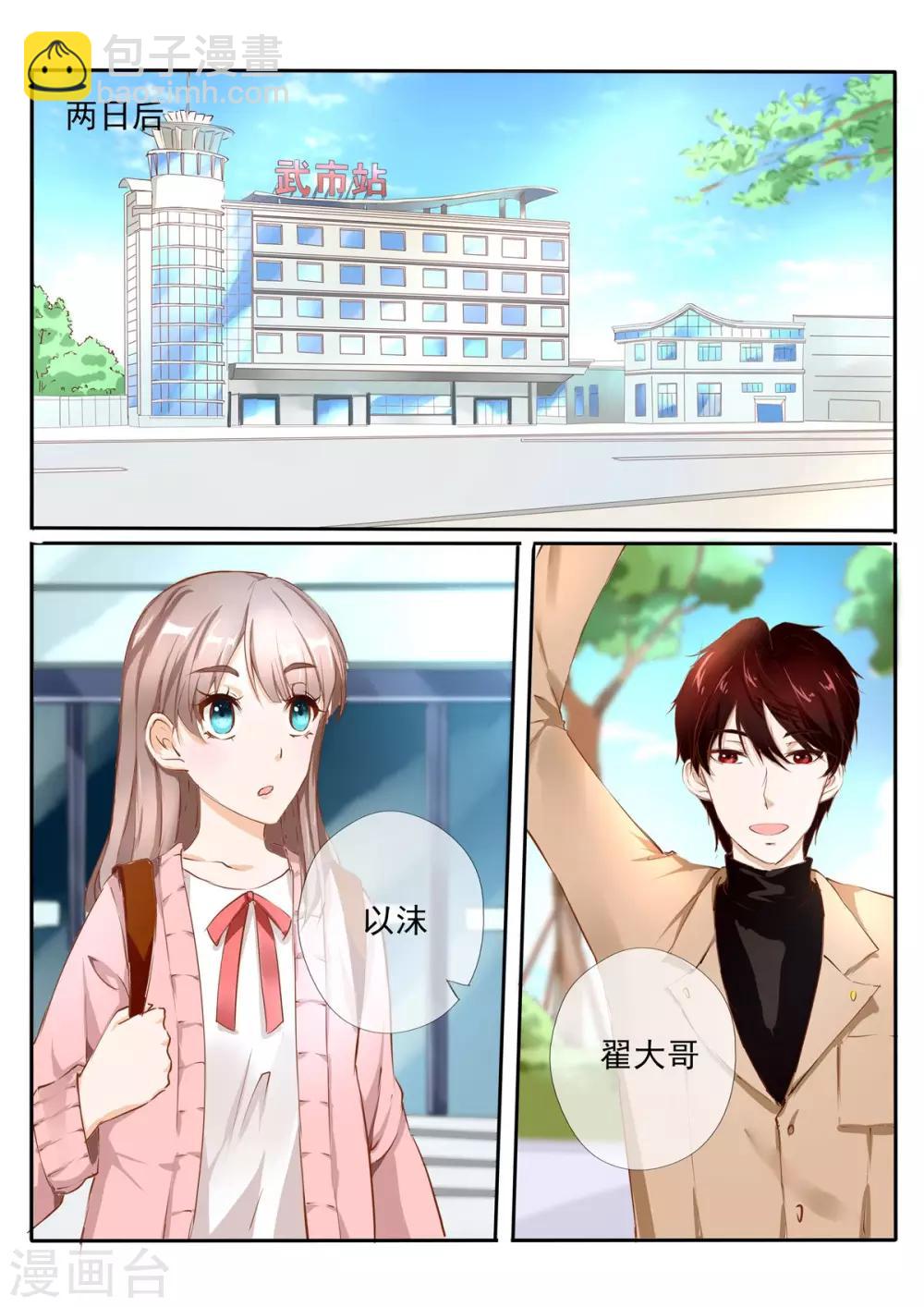 《温水煮沫沫》第25话1 第4页