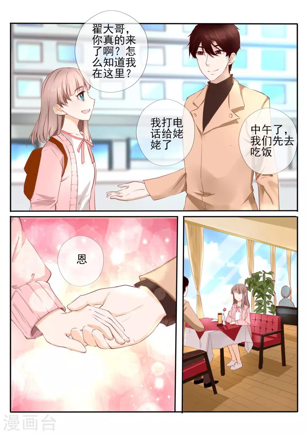 《温水煮沫沫》第25话1 第5页