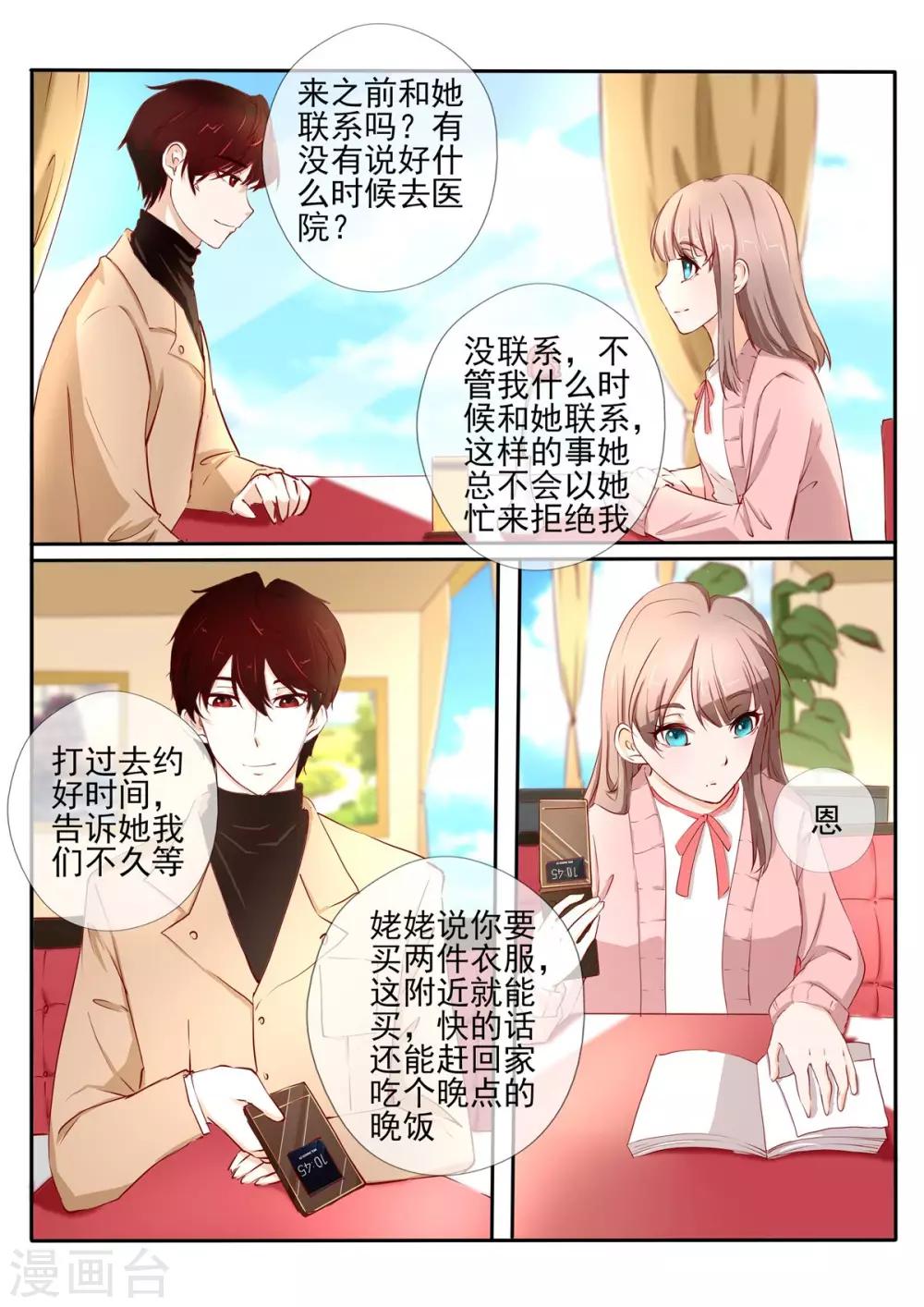 《温水煮沫沫》第25话1 第6页