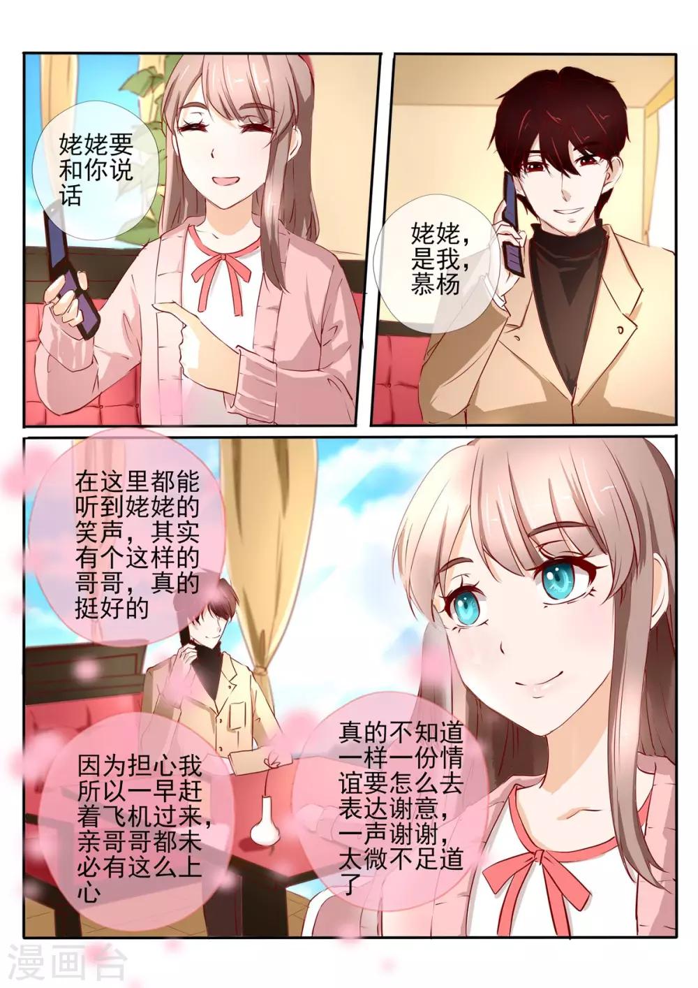 《温水煮沫沫》第25话1 第8页