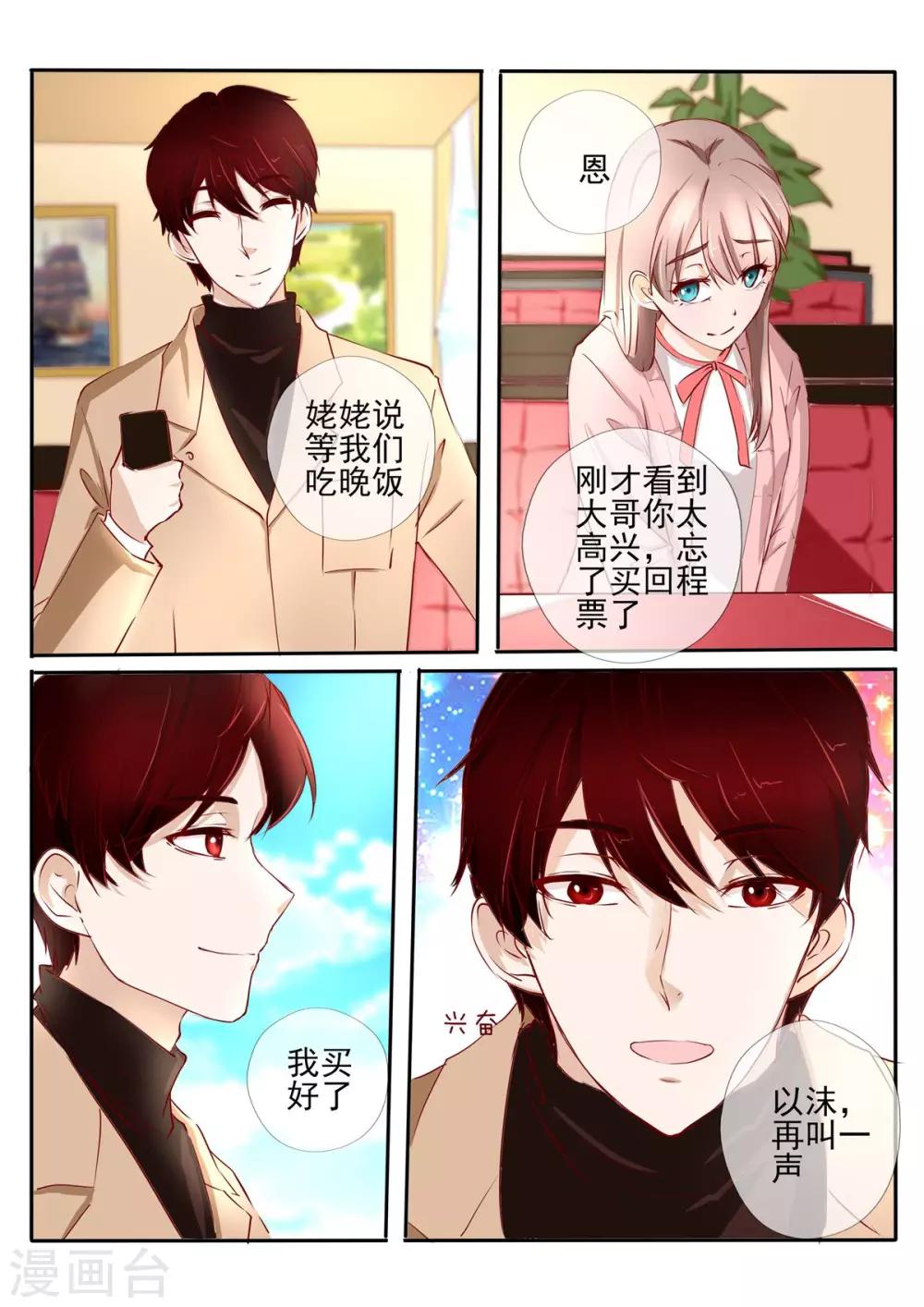 《温水煮沫沫》第25话1 第9页