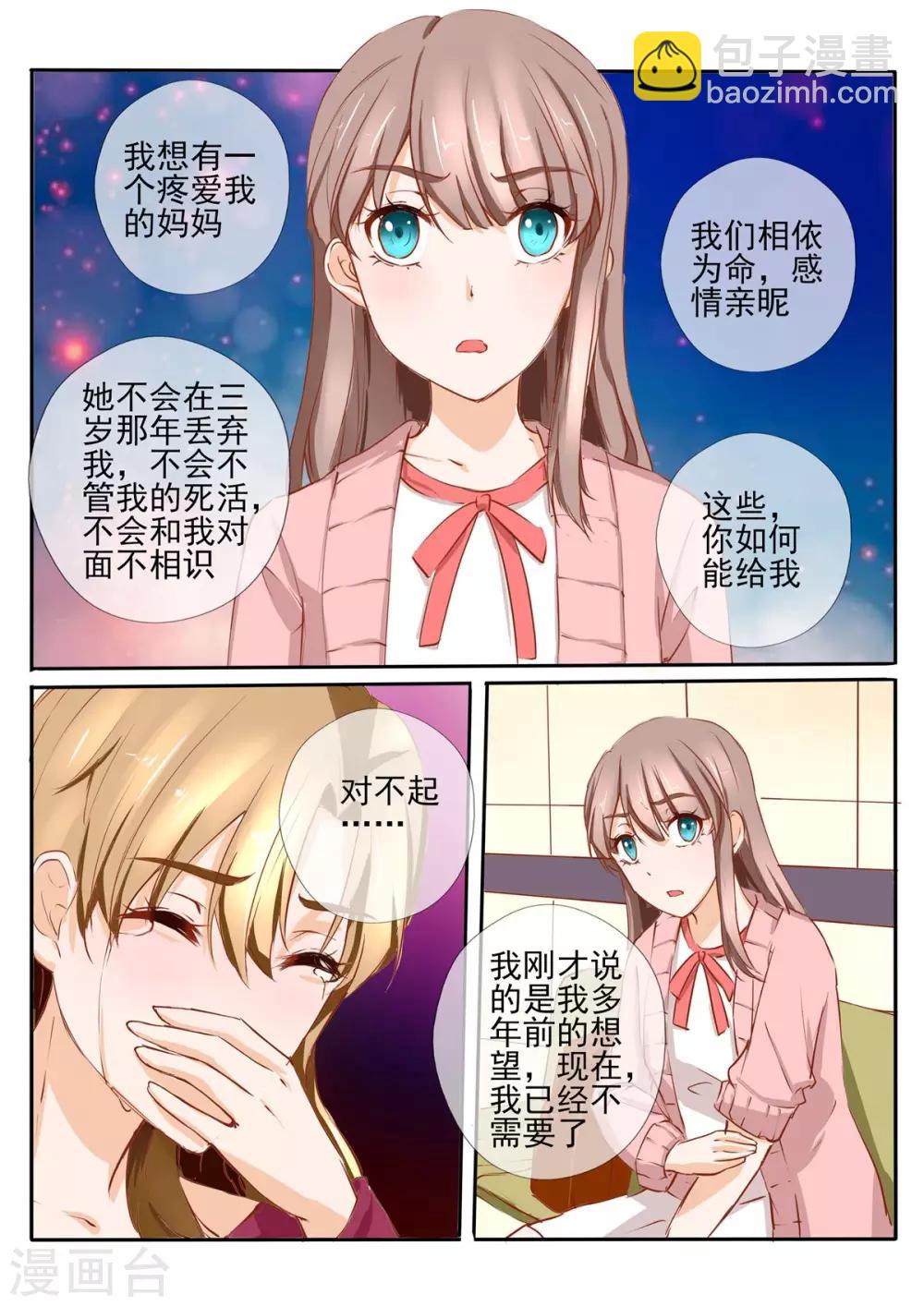 《温水煮沫沫》第25话2 第10页