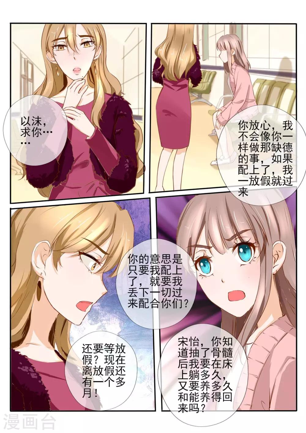 《温水煮沫沫》第25话2 第11页