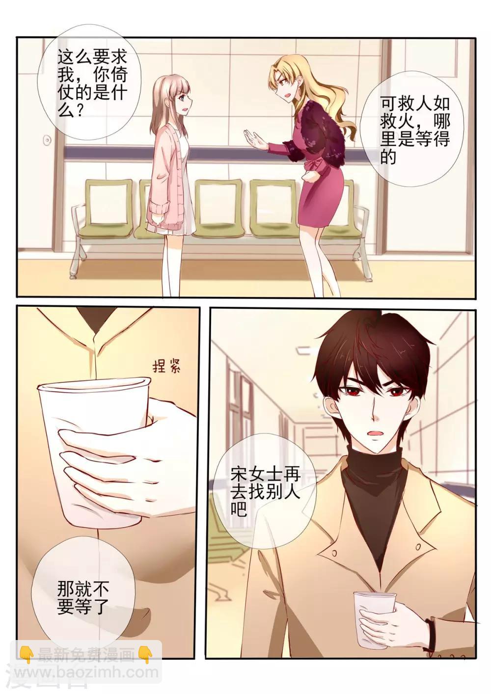 《温水煮沫沫》第25话2 第12页