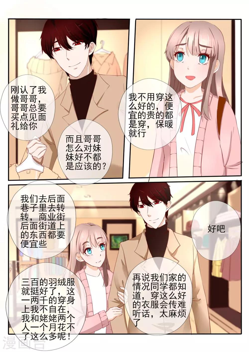 《温水煮沫沫》第25话2 第3页