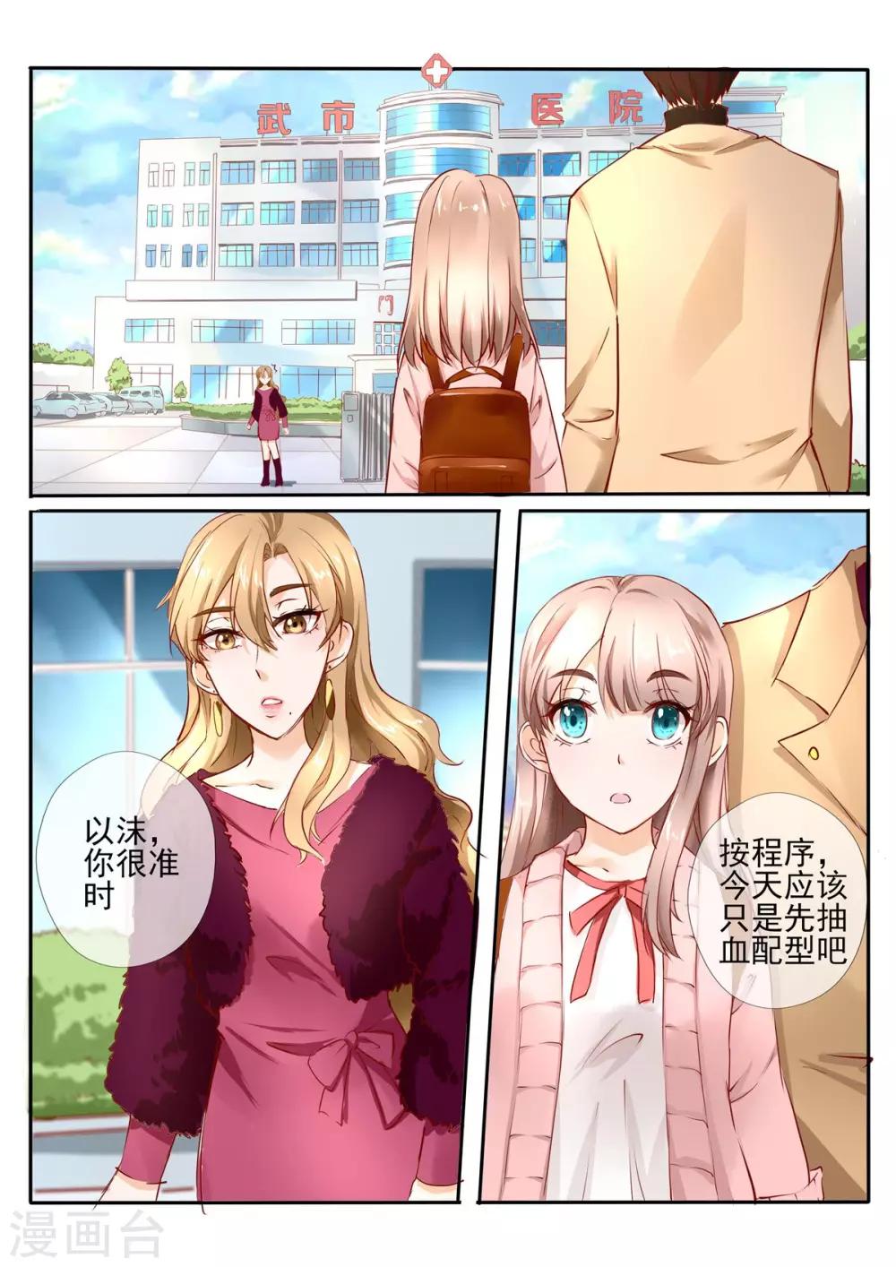 《温水煮沫沫》第25话2 第6页