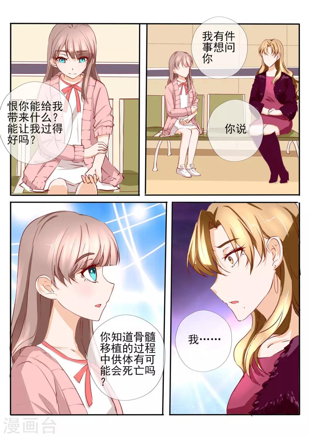《温水煮沫沫》第25话2 第8页