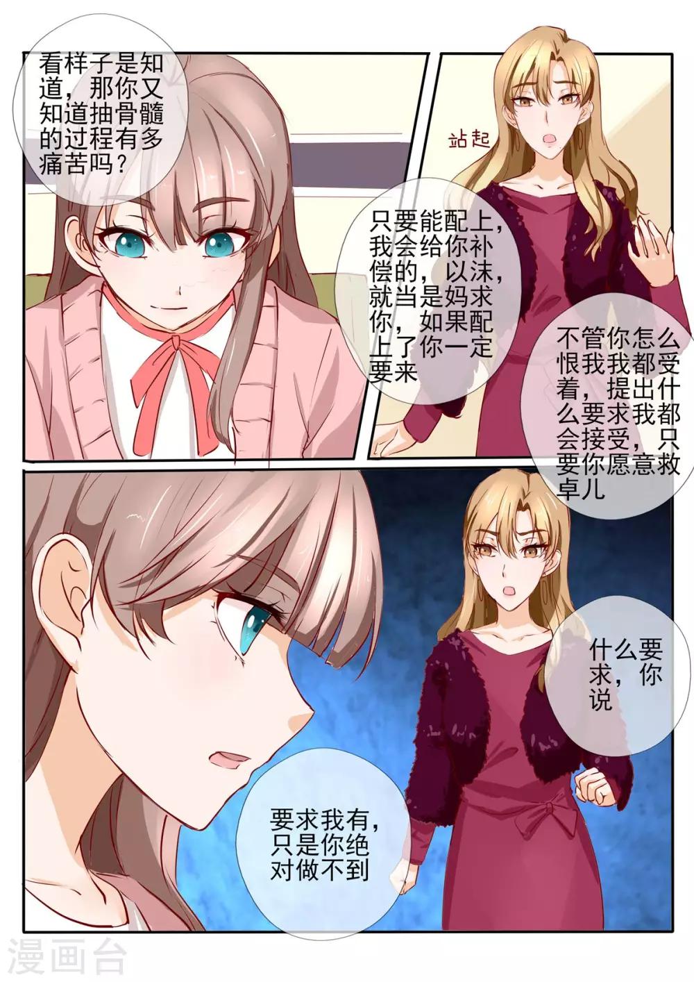 《温水煮沫沫》第25话2 第9页