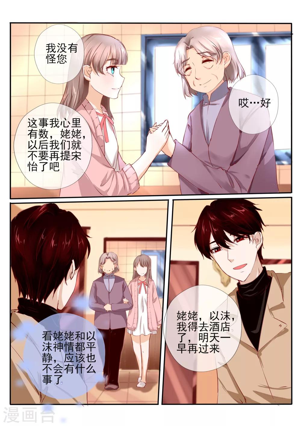 《温水煮沫沫》第26话2 第10页