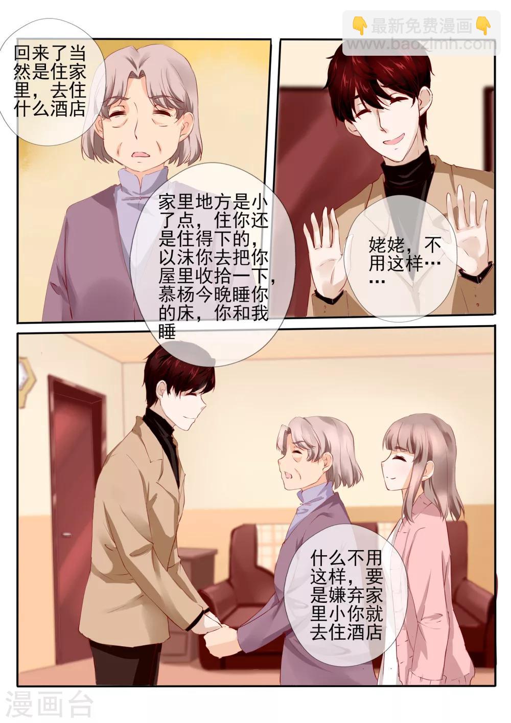 《温水煮沫沫》第26话2 第11页