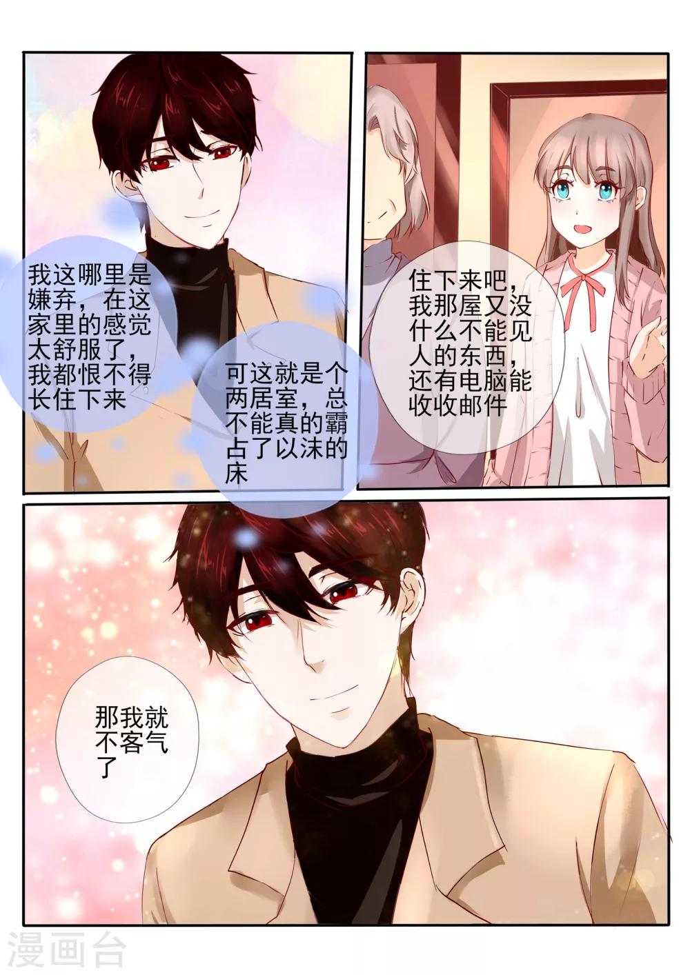 《温水煮沫沫》第26话2 第12页
