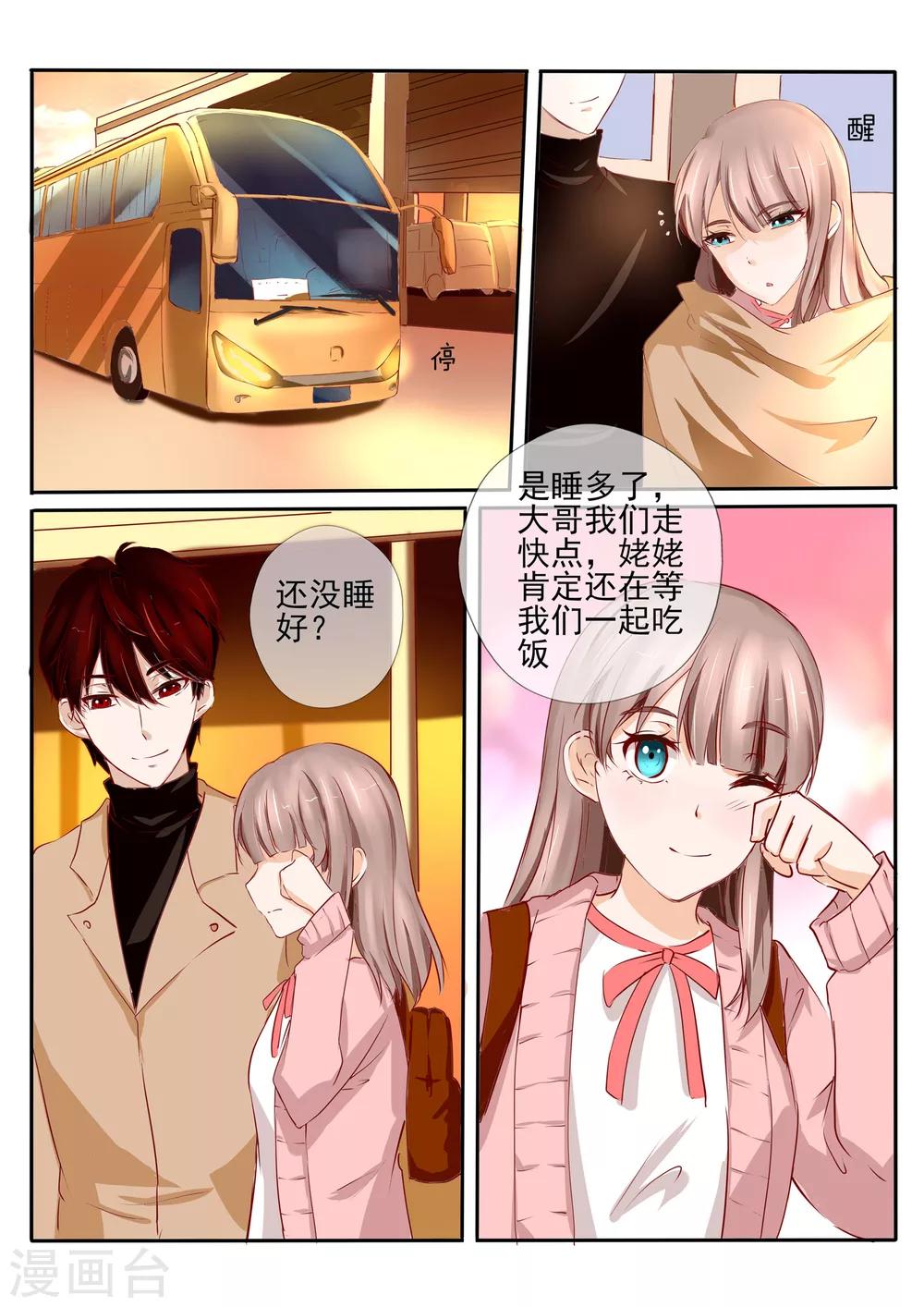 《温水煮沫沫》第26话2 第2页