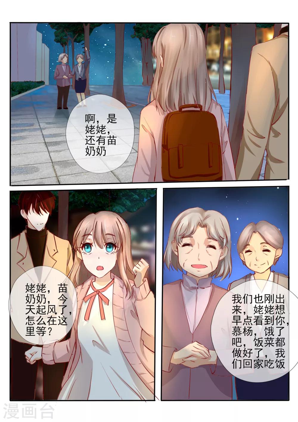 《温水煮沫沫》第26话2 第3页
