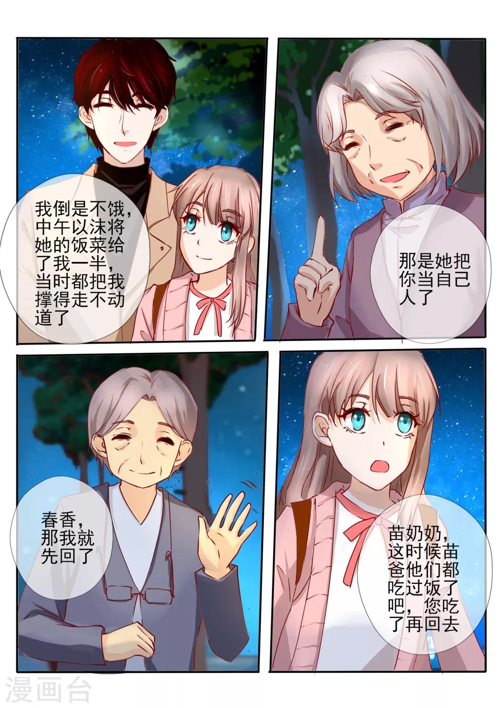 《温水煮沫沫》第26话2 第4页