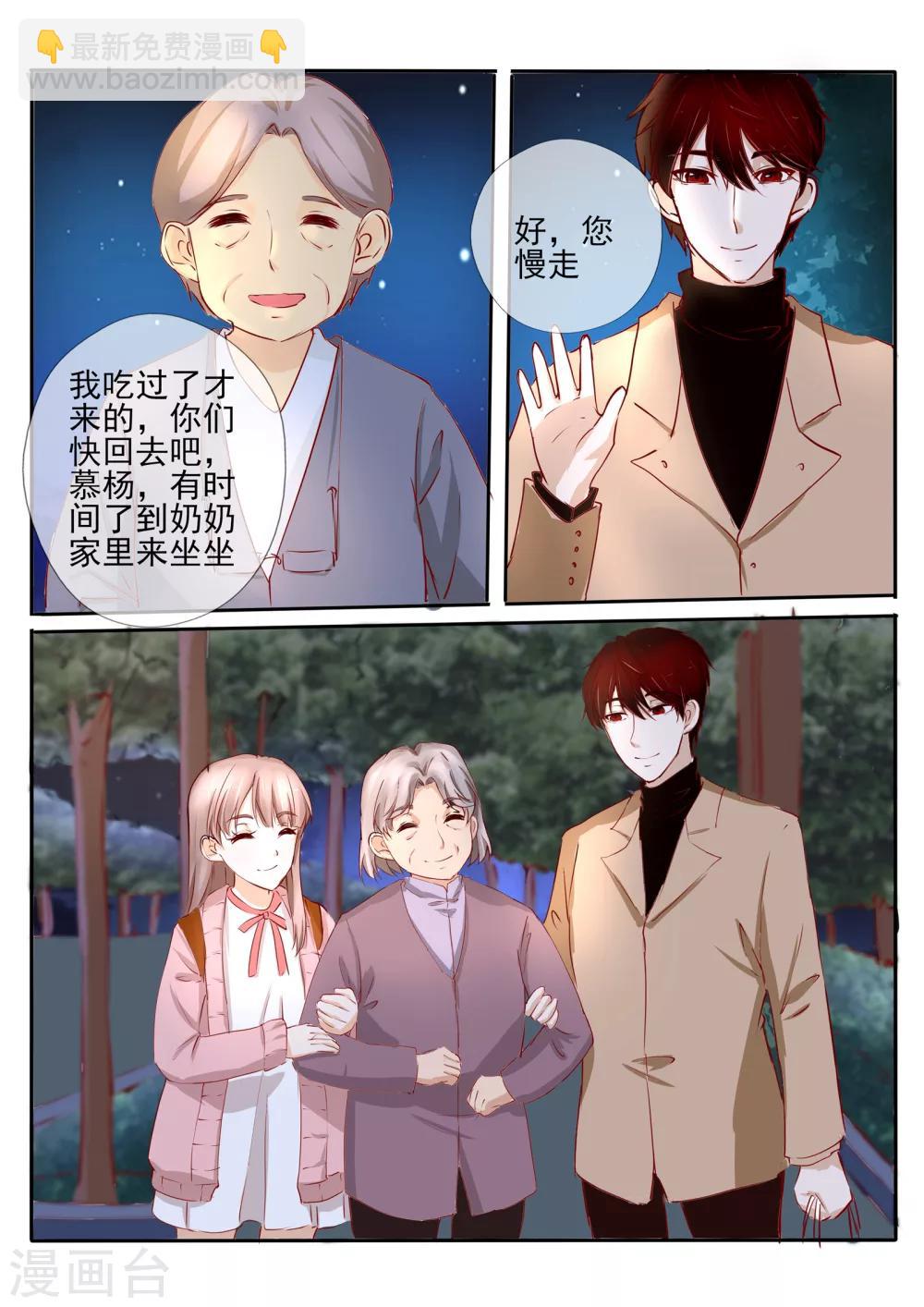 《温水煮沫沫》第26话2 第5页