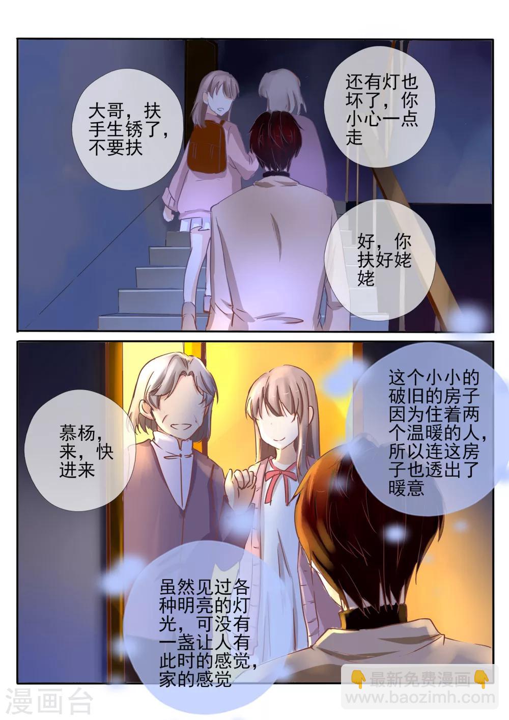 《温水煮沫沫》第26话2 第6页