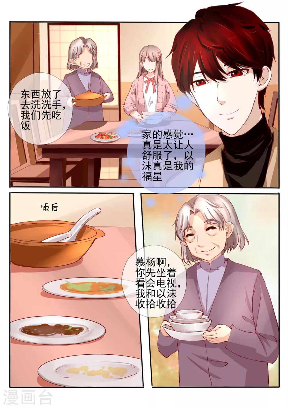 《温水煮沫沫》第26话2 第7页