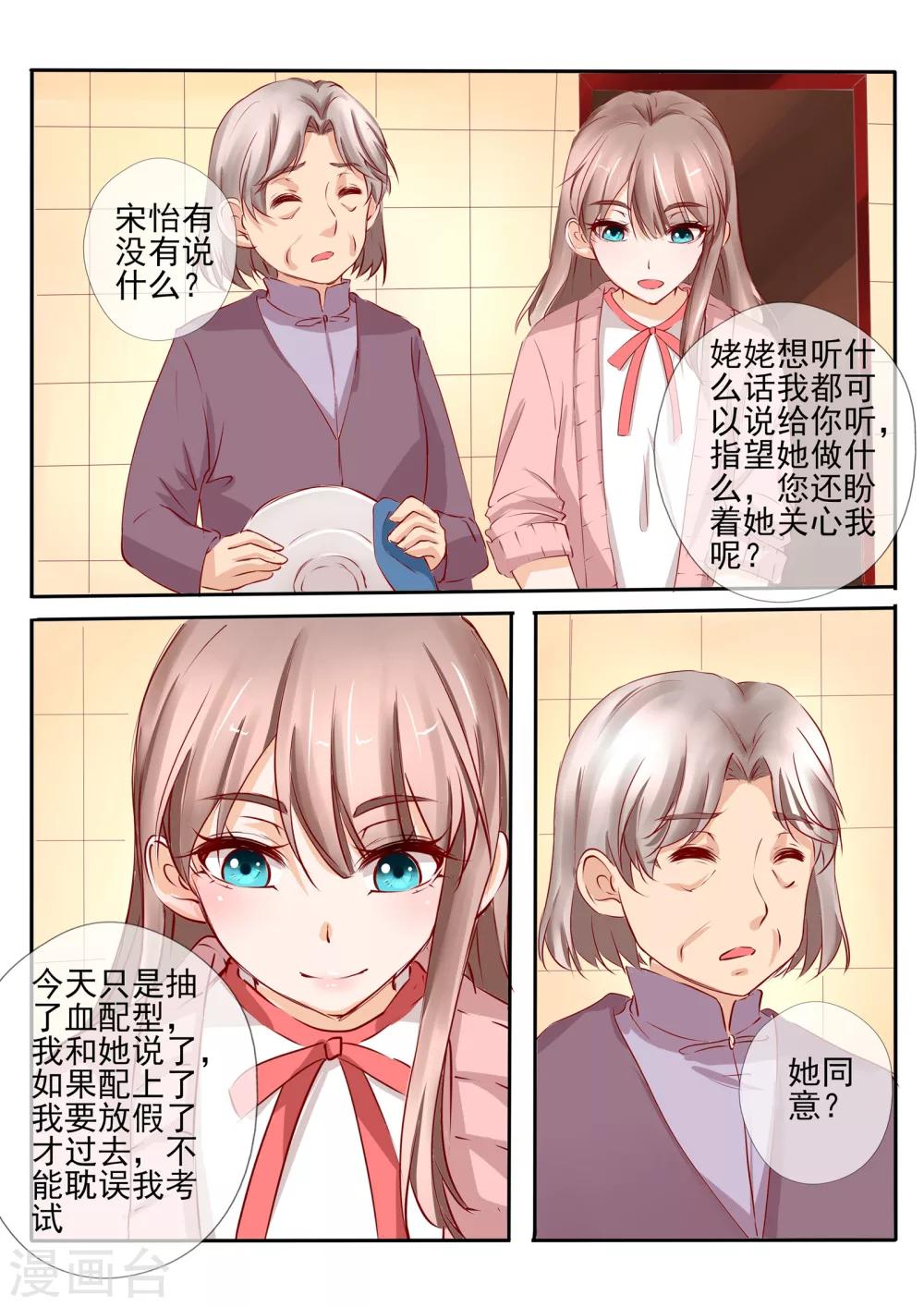 《温水煮沫沫》第26话2 第8页
