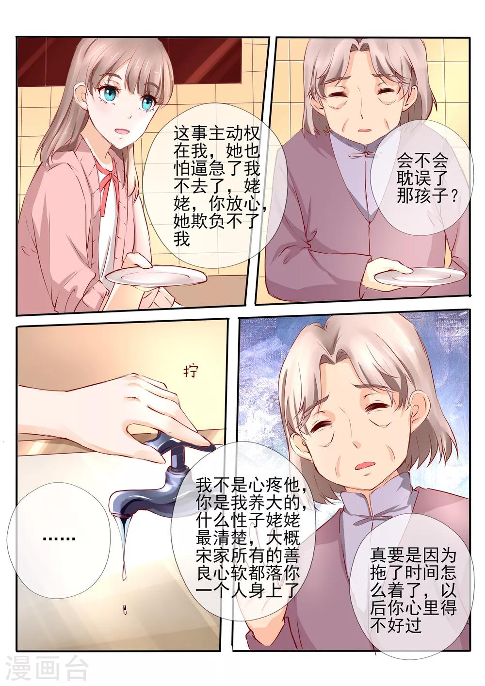 《温水煮沫沫》第26话2 第9页