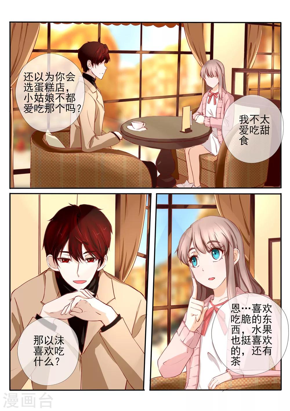 《温水煮沫沫》第26话1 第10页