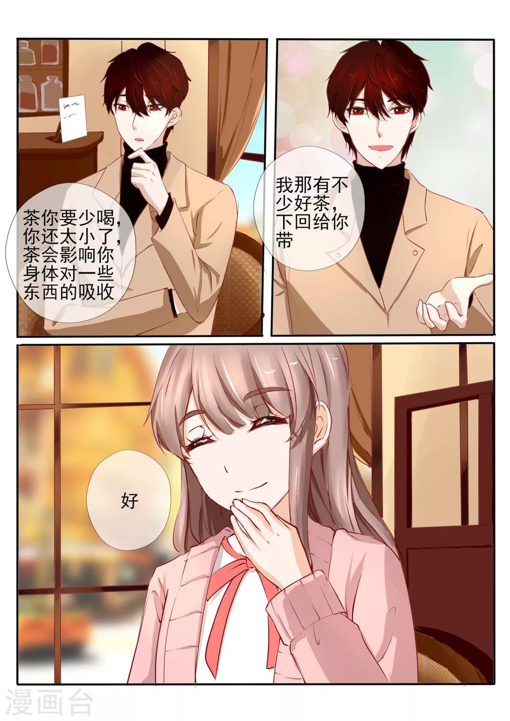 《温水煮沫沫》第26话1 第11页