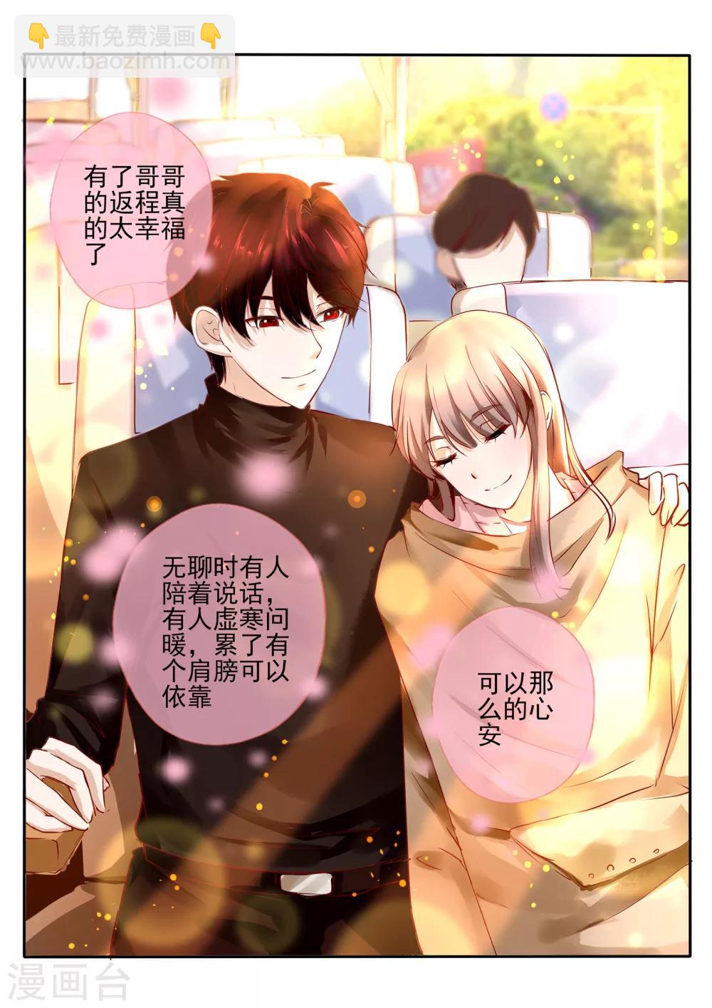 《温水煮沫沫》第26话1 第12页