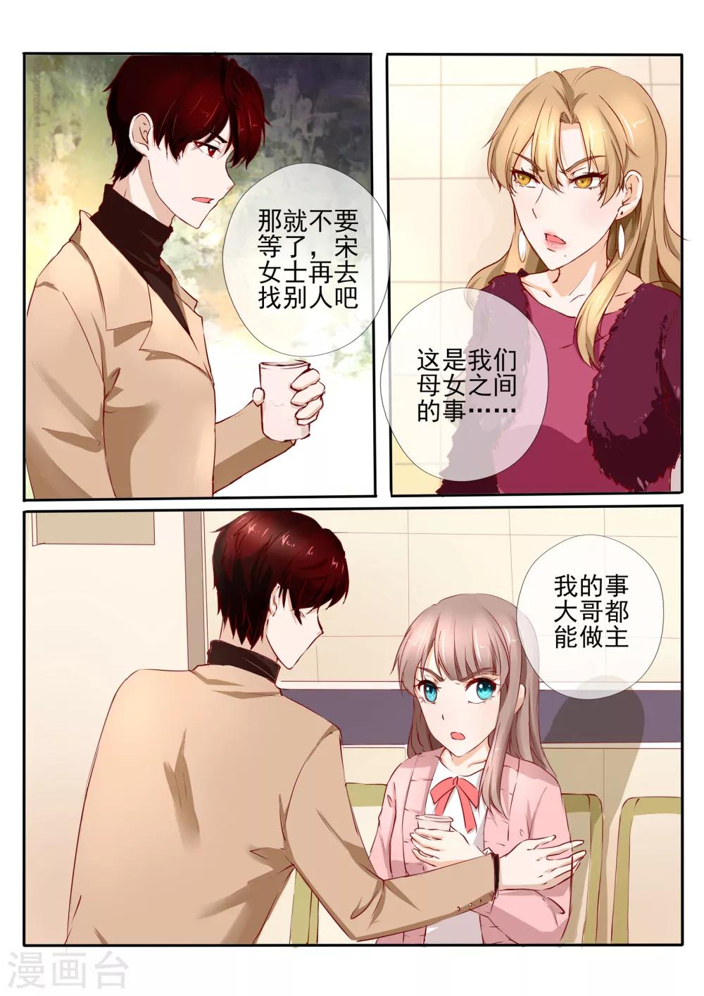 《温水煮沫沫》第26话1 第2页