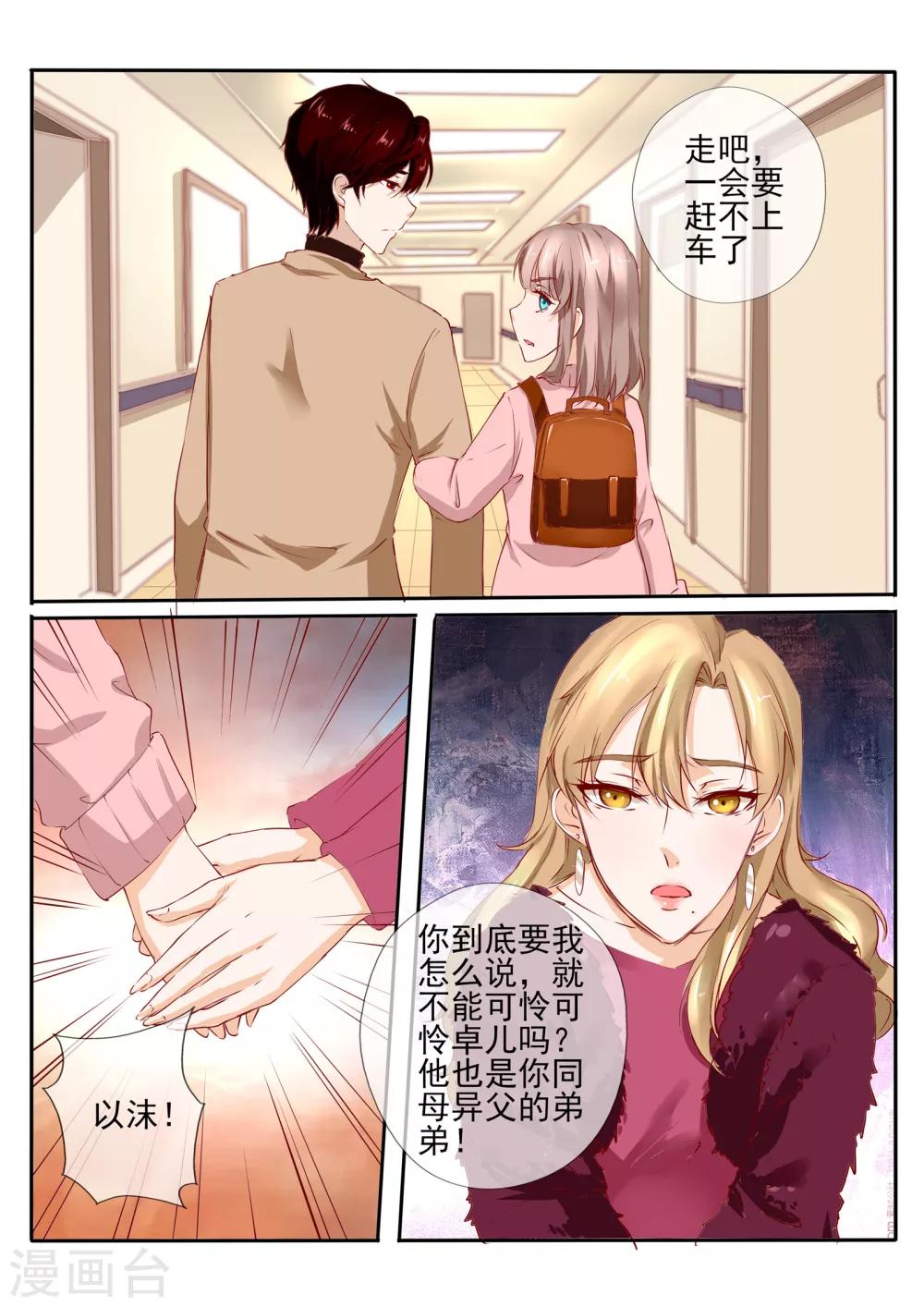 《温水煮沫沫》第26话1 第3页