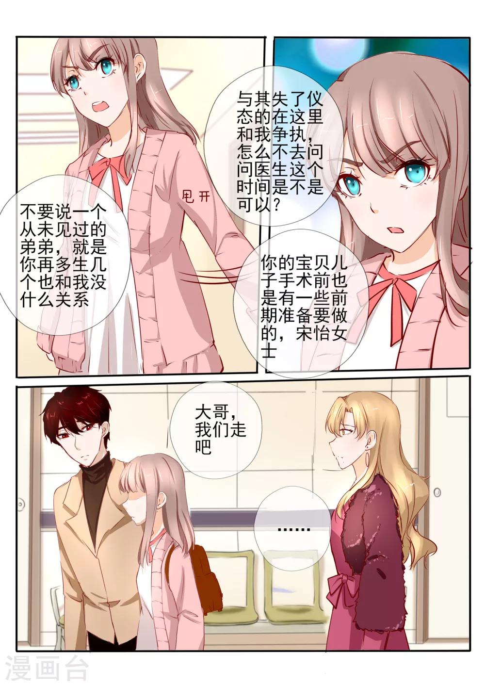《温水煮沫沫》第26话1 第4页