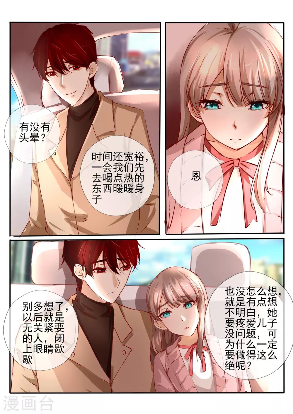 《温水煮沫沫》第26话1 第5页