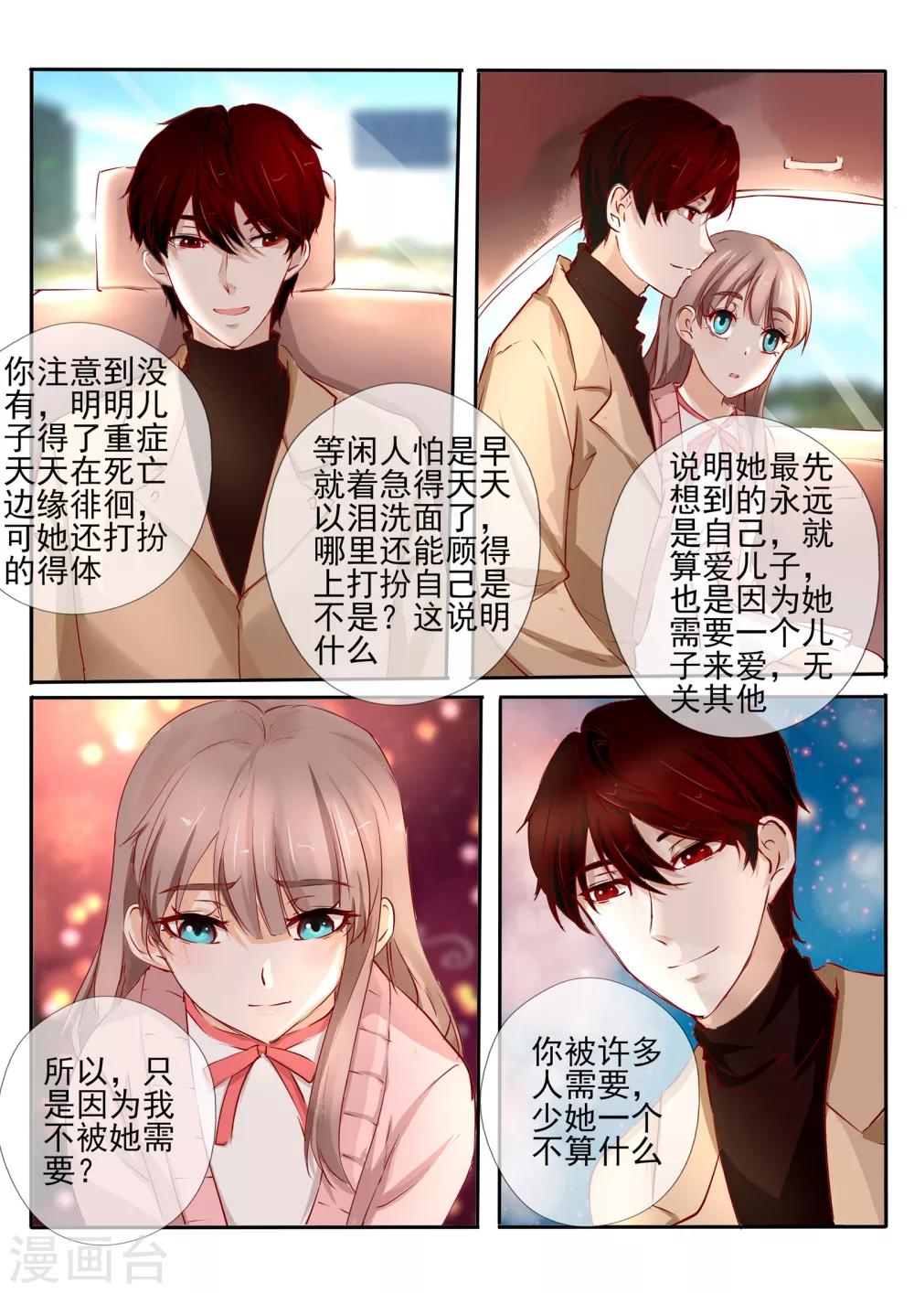 《温水煮沫沫》第26话1 第6页