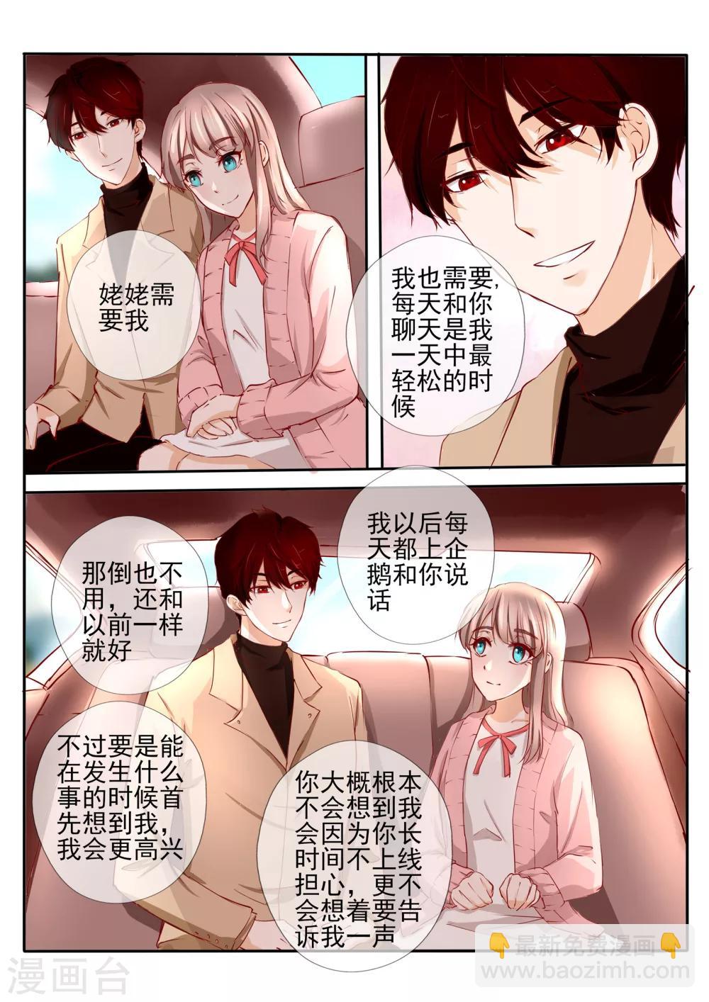《温水煮沫沫》第26话1 第7页