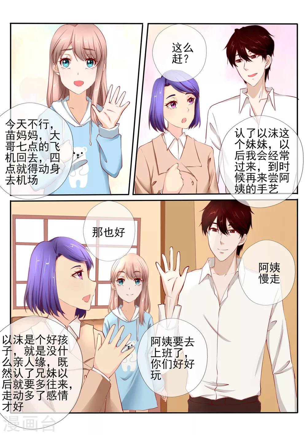 《温水煮沫沫》第28话2 第11页
