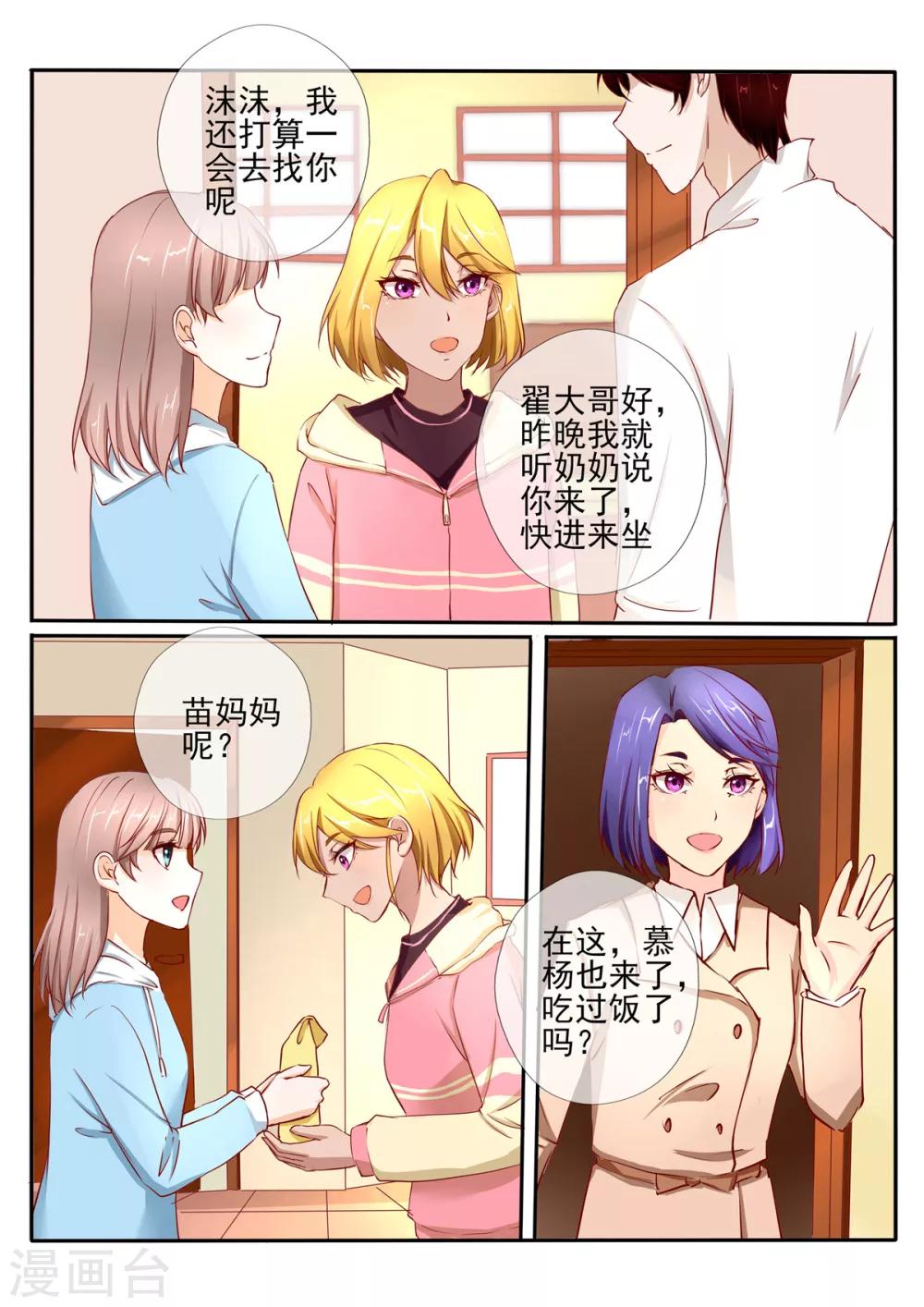 《温水煮沫沫》第28话2 第2页