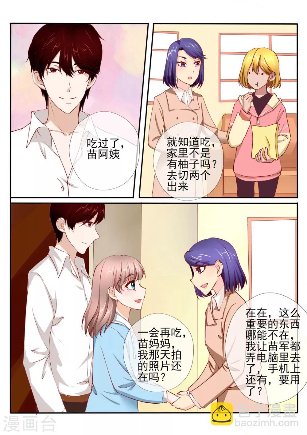 《温水煮沫沫》第28话2 第3页