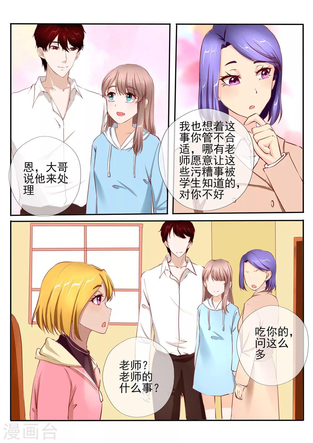 《温水煮沫沫》第28话2 第4页