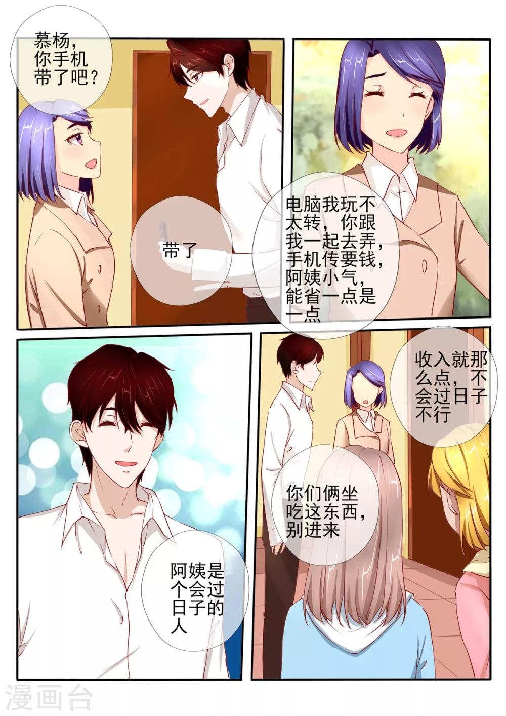《温水煮沫沫》第28话2 第5页