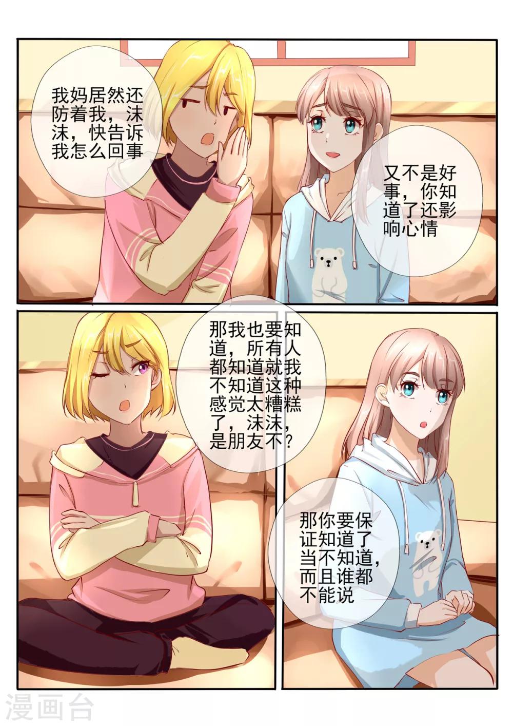 《温水煮沫沫》第28话2 第6页